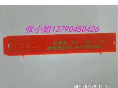 丝攻，国产丝锥上工，保证，切削快图2