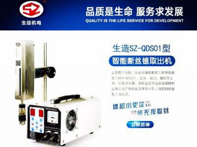 生造智能 断丝锥取出机图4