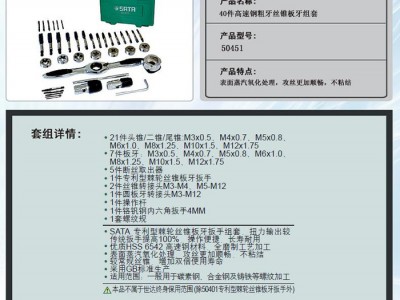 SATA/世达40件高速钢粗牙丝锥板牙组套50451图2