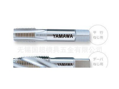 日本进口YAMAWA管用丝攻丝锥CNC数控刀具图1