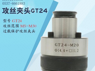 GT24攻丝夹头过载保护 扭力丝锥夹头公制日标快换夹头夹套M5-M30图3