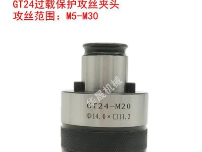 GT24攻丝夹头过载保护 扭力丝锥夹头公制日标快换夹头夹套M5-M30图1