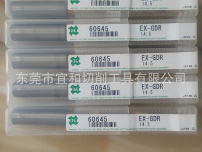 代理日本OSG/欧士机品牌钻头 丝锥 60645高速钻咀 EX-GDR直柄麻花钻头 价格优惠 规格齐全图2