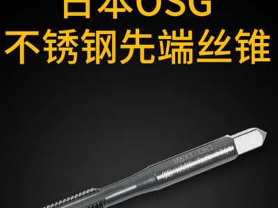 OSG 先端刃倾角直槽丝锥 通孔用EX-H-POT图3
