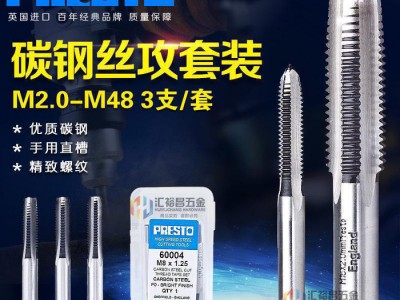 进口PRESTO英国百事通丝锥M2.0-M48碳钢直槽粗牙手用套装机用丝攻图3