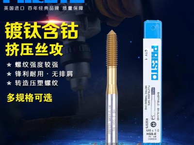 英国百事通(PRESTO)进口镀钛挤压丝攻无屑挤牙丝锥M3/M4/M5/M6/M8图1