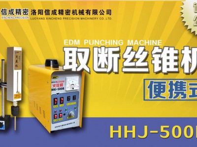 SFX HHJ-500B电火花取断丝锥机/电火花穿孔机图5
