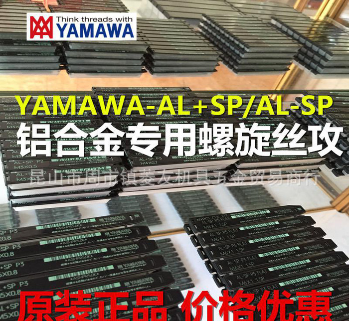 YAMAWA螺旋丝锥丝攻公制铝合金专用螺旋丝攻AL+SP A