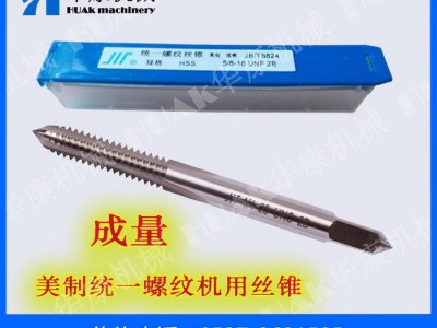 成量美制统一螺纹机用丝锥UNF UNEF UNS UNC U图1