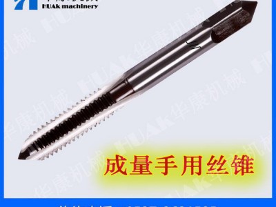 成量手用丝锥M3 M4 M5 M6 M8 M10规格齐全图1