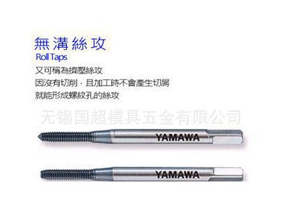 日本进口YAMAW挤压丝攻丝锥N+RZ　N+RS（N-RZ　N-RS）图1