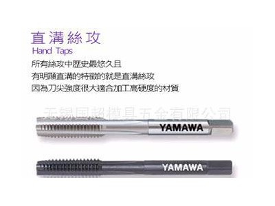 日本进口YAMAWA手机两用直槽丝攻丝锥CNC数控刀具图1
