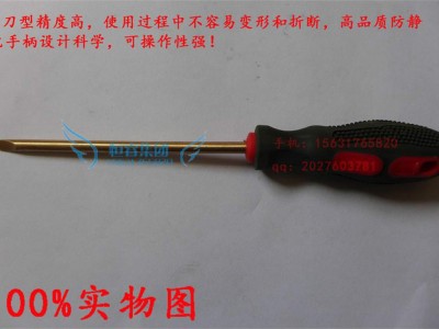 渤防型号齐全一字螺丝刀，防爆一字螺丝锥、十字起子。塑胶柄十字螺丝刀、铜十字螺丝锥，渤海防爆图4