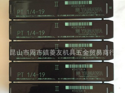 YAMAWA管牙丝锥管用丝攻PT1/4-19标准型斜型管用丝图1
