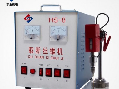 华生HS-08 进口断螺栓取出器 电火花便携式取断丝锥机图1