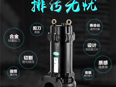 WQAS切割式污水泵 带铰刀污水泵厂家现货图2