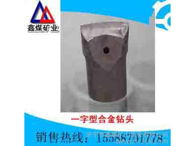供应一字型合金钻头,一字型合金钻头山东济宁图1