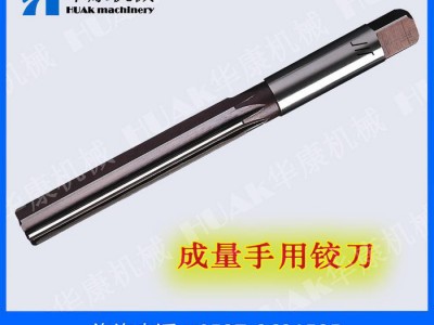 成量全系列手用铰刀规格齐全图1