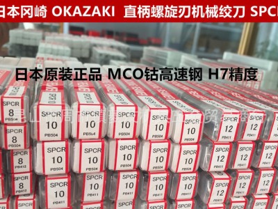 OKAZAKI铰刀冈崎铰刀OK机用铰刀直柄螺旋铰刀MCO日本图3