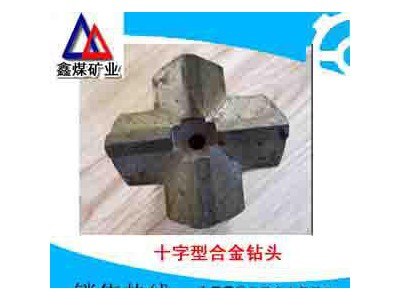 十字型合金钻头价格图1