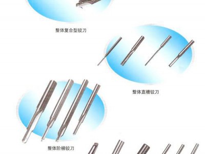 整体硬质合金成型铰刀图1