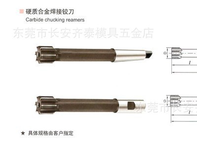 焊刃式机用钨钢铰刀，镶合金钨钢铰刀图1