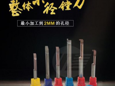 允利小内径镗孔刀片图1