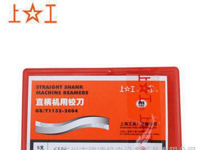 上工正厂  直柄机用铰刀  3~20   【普通  HSS   H8】图2