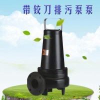 化粪池专用泵 WQK40-10-4KW铰刀潜水排污泵 污水泵