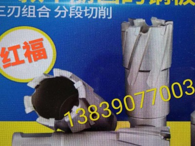 红福硬质合金钻头 钢板钻头图1