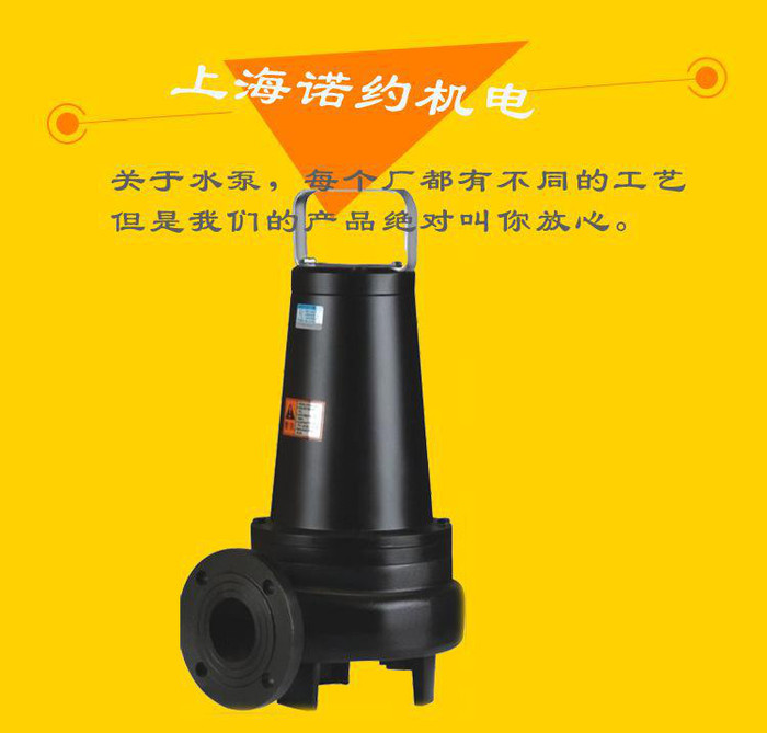 撕裂泵 无堵塞潜水排污泵 绞刀排污泵 铰刀式潜污泵