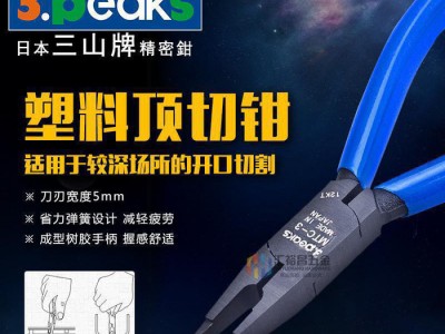 日本三山牌3.peaks进口模型塑料水口钳MTC-3顶切钳MTC-5铰刀剪钳图1