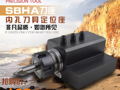 海纳SBHA16/20/25/32/40数控车床刀座镗孔刀架图1