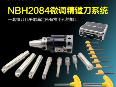 NEXTCUT精镗刀 孔加工刀具 组合精镗刀 BT40/50-NBH2084-8PCS套装图2