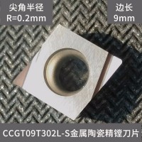 METCERA  CCGT09T304L-S 金属陶瓷镗刀片