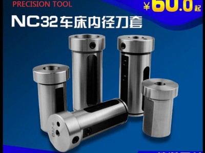 海纳NC32数控车床刀库内径辅助刀套镗刀杆变径套镗刀导套减径套图4