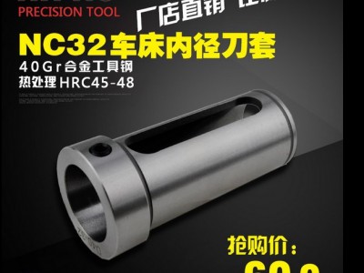 海纳NC32数控车床刀库内径辅助刀套镗刀杆变径套镗刀导套减径套图1