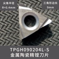 METCERA  TPGH090204L-S 合金精镗孔用金属陶瓷镗刀片