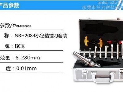 BCK NBH2084 精镗现货供应**数控刀具NBH2084小径微调精镗刀套装精密可调精镗头刀图5