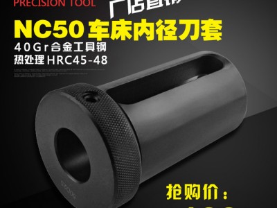 海纳NC50数控车床内径辅助刀套镗孔刀杆导套镗刀变径套减径套图3