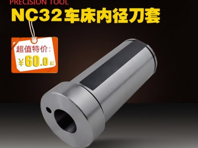 海纳NC32数控车床内径辅助刀套镗刀杆变径套镗刀导套减径套包图3