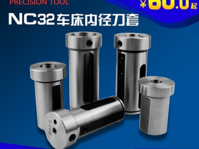 海纳NC32数控车床内径辅助刀套镗刀杆变径套镗刀导套减径套包图2