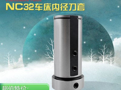 海纳NC32数控车床内径辅助刀套镗刀杆变径套镗刀导套减径套包图1