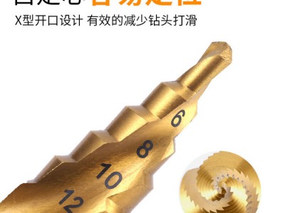 宝塔钻头万能打孔锥形阶梯钢铁超硬扩孔钻头不锈钢金属专用开孔器六角柄直槽阶梯钻钻头 宝塔钻 台阶钻头扩孔钻套装扩孔神器图5