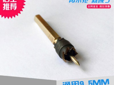 汽车钣金焊点去除钻头9.5mm点焊去除钻头高速钢开孔器不锈钢钻孔 钻头厂家 钻头不锈钢图1