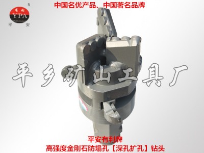 供应 有利平安 金刚石扩孔钻头 安全生产 唯我平安图1
