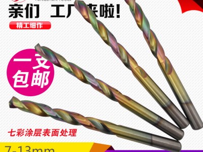 高速钢含钴钻头彩色含钴钻7-13mm不锈钢钢板打孔钻头电钻专图1