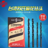 台湾苏氏钻头 SUS高速钢麻花钻头 不锈钢钻头 钻床钻咀0.8-3.0