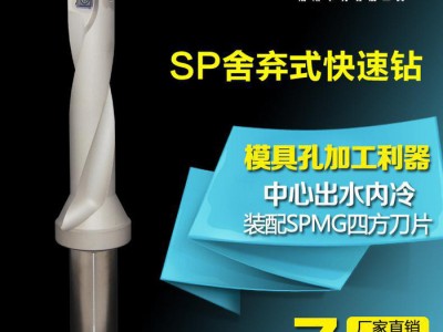 NEXTCUT舍弃式快速钻头 4倍径U钻 直径SP16-38mm 喷水钻 浅孔钻图3
