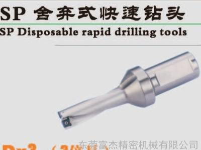 富杰刀具 喷水钻 SP系列舍弃式快速钻头 钻深3倍 直径13-42MM图1